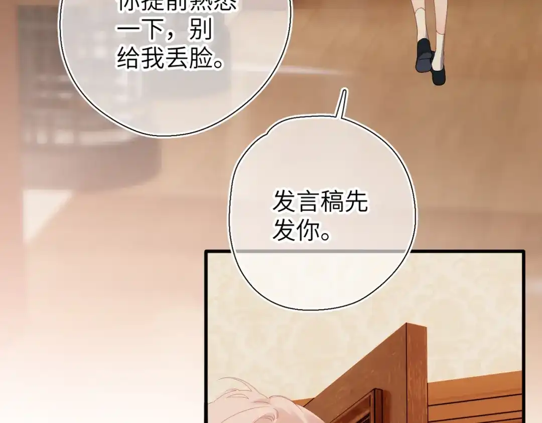 《溯洄春时》第73话 家（上） 第39页