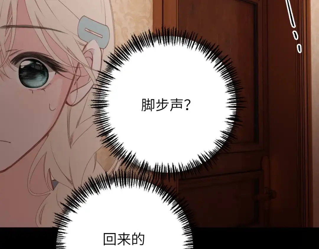 《溯洄春时》第73话 家（上） 第82页