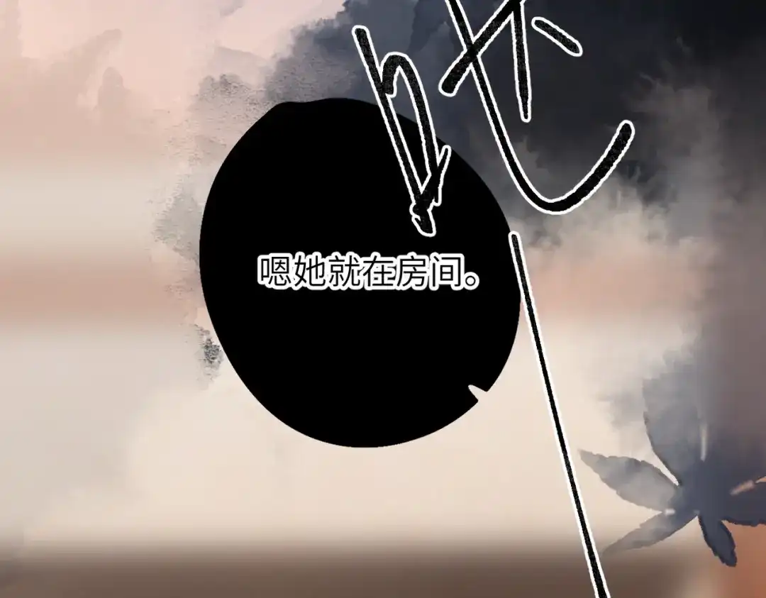 《溯洄春时》第73话 家（上） 第85页
