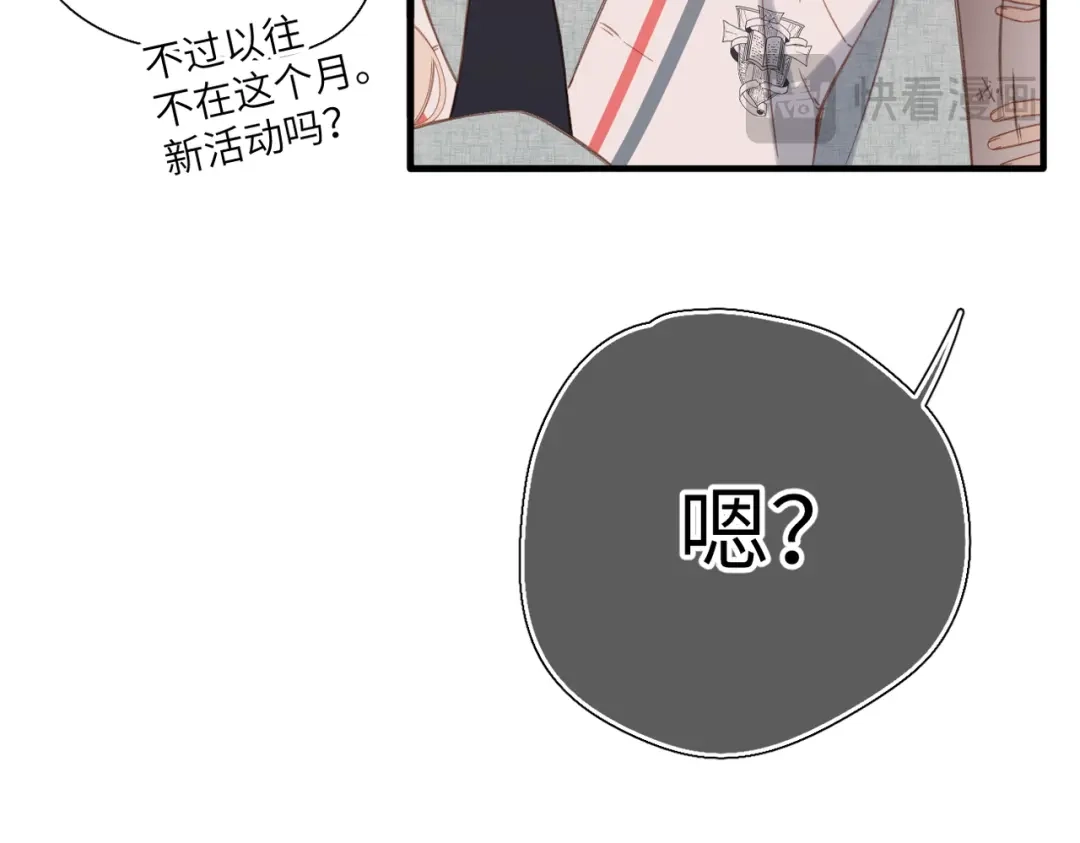 《溯洄春时》第73话 家（上） 第41页