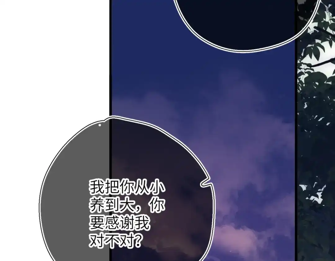 《溯洄春时》第73话 家（上） 第30页
