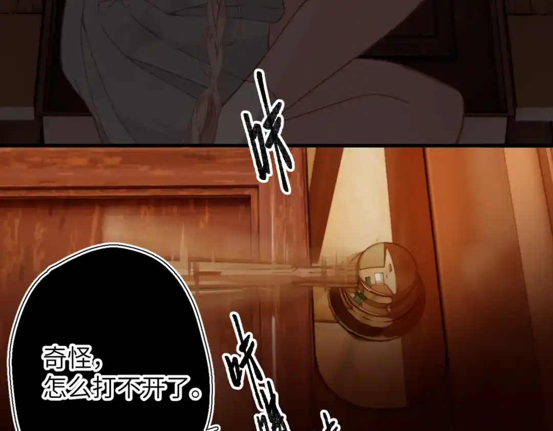 《溯洄春时》第73话 家（上） 第58页