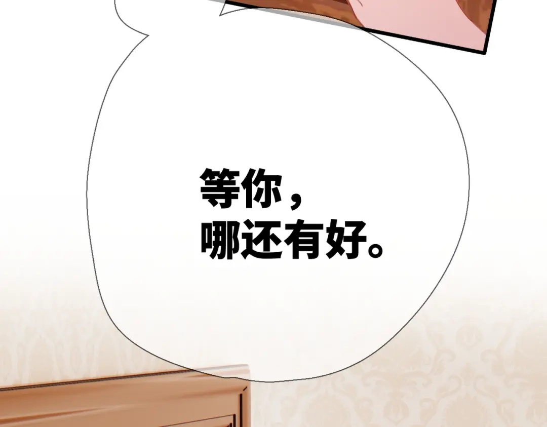 《溯洄春时》第73话 家（上） 第72页