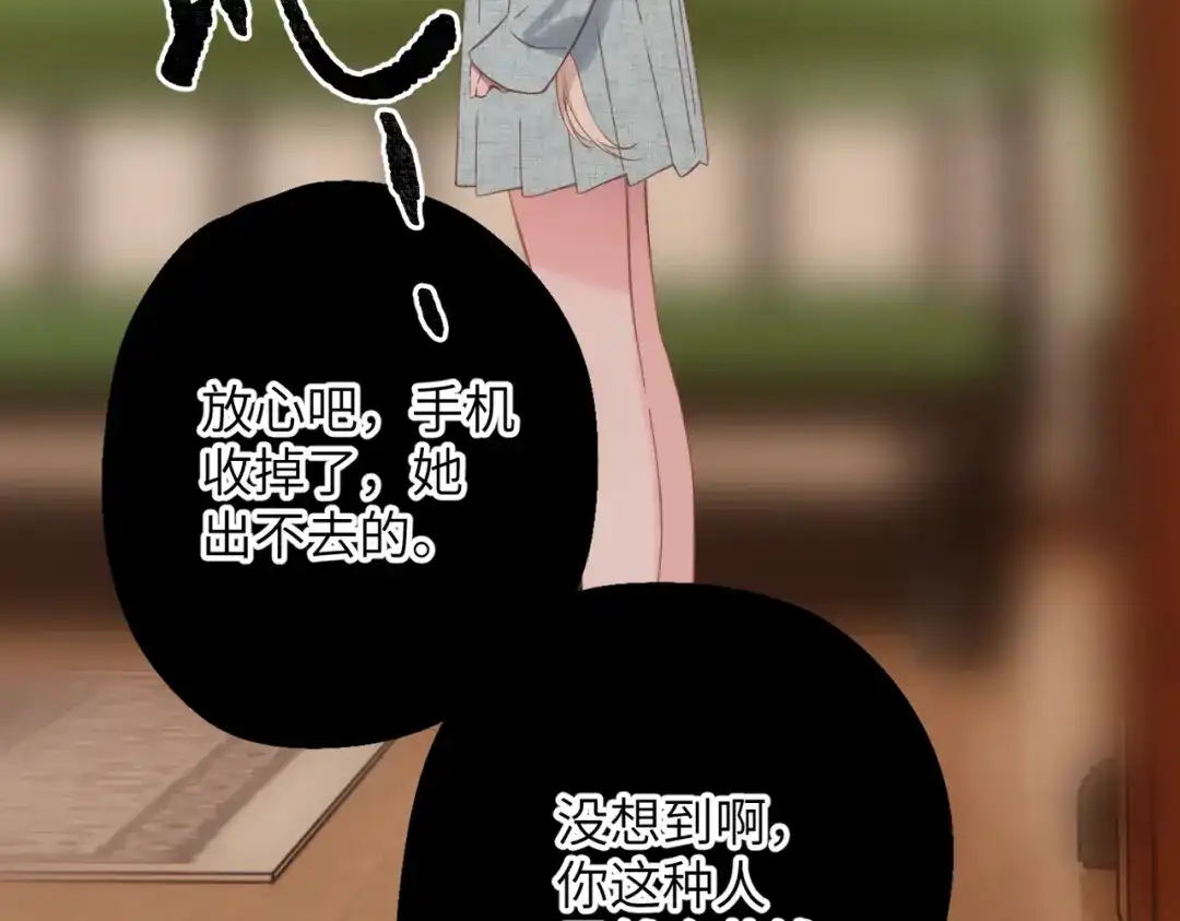 《溯洄春时》第73话 家（上） 第87页