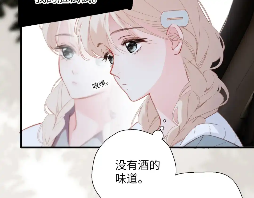 《溯洄春时》第73话 家（上） 第24页