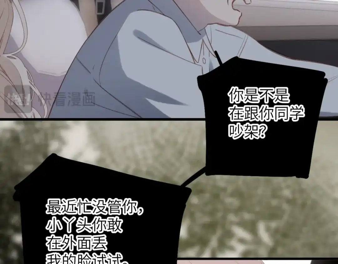 《溯洄春时》第73话 家（上） 第23页
