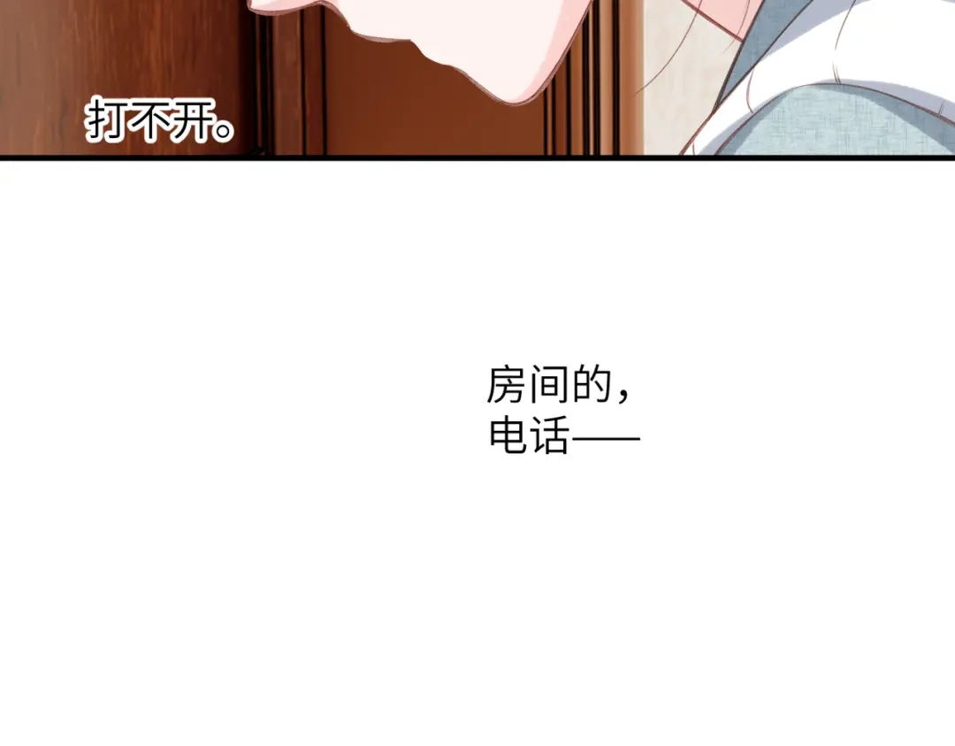 《溯洄春时》第73话 家（上） 第76页