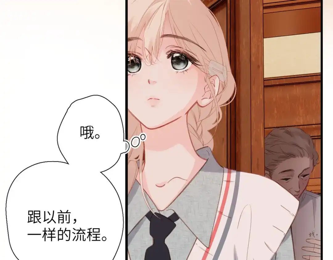 《溯洄春时》第73话 家（上） 第40页