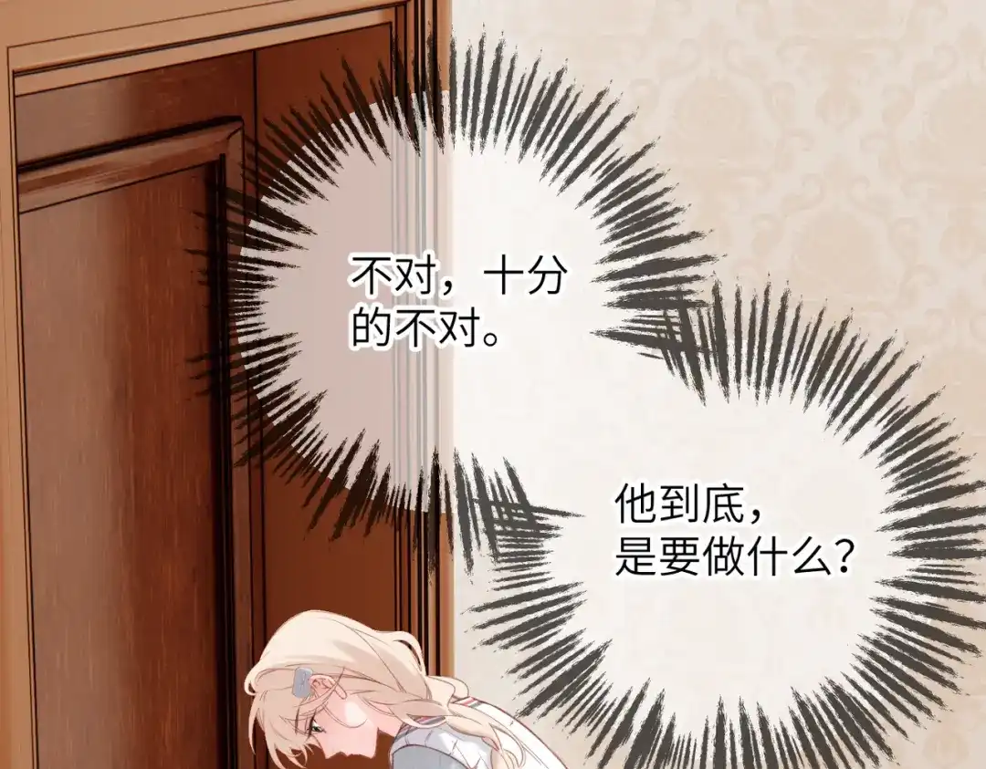 《溯洄春时》第73话 家（上） 第73页