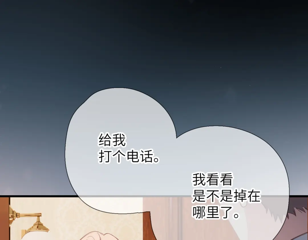 《溯洄春时》第73话 家（上） 第45页