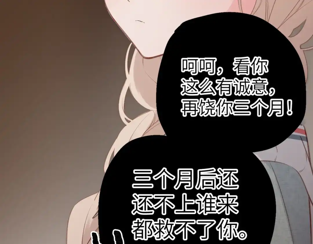 《溯洄春时》第73话 家（上） 第90页