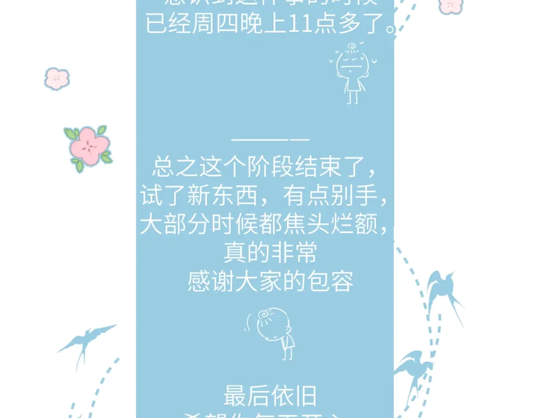 《溯洄春时》第一季完结通知，拜拜~ 第3页