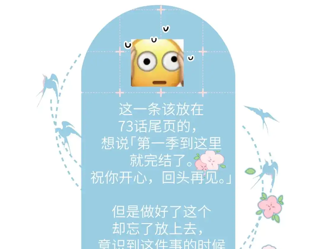 《溯洄春时》第一季完结通知，拜拜~ 第2页