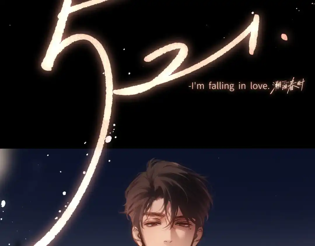 《溯洄春时》【番外】浮光悦心 第3页