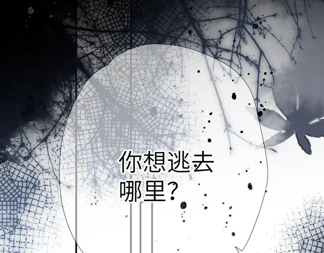 《溯洄春时》第1话 无处可逃 第30页