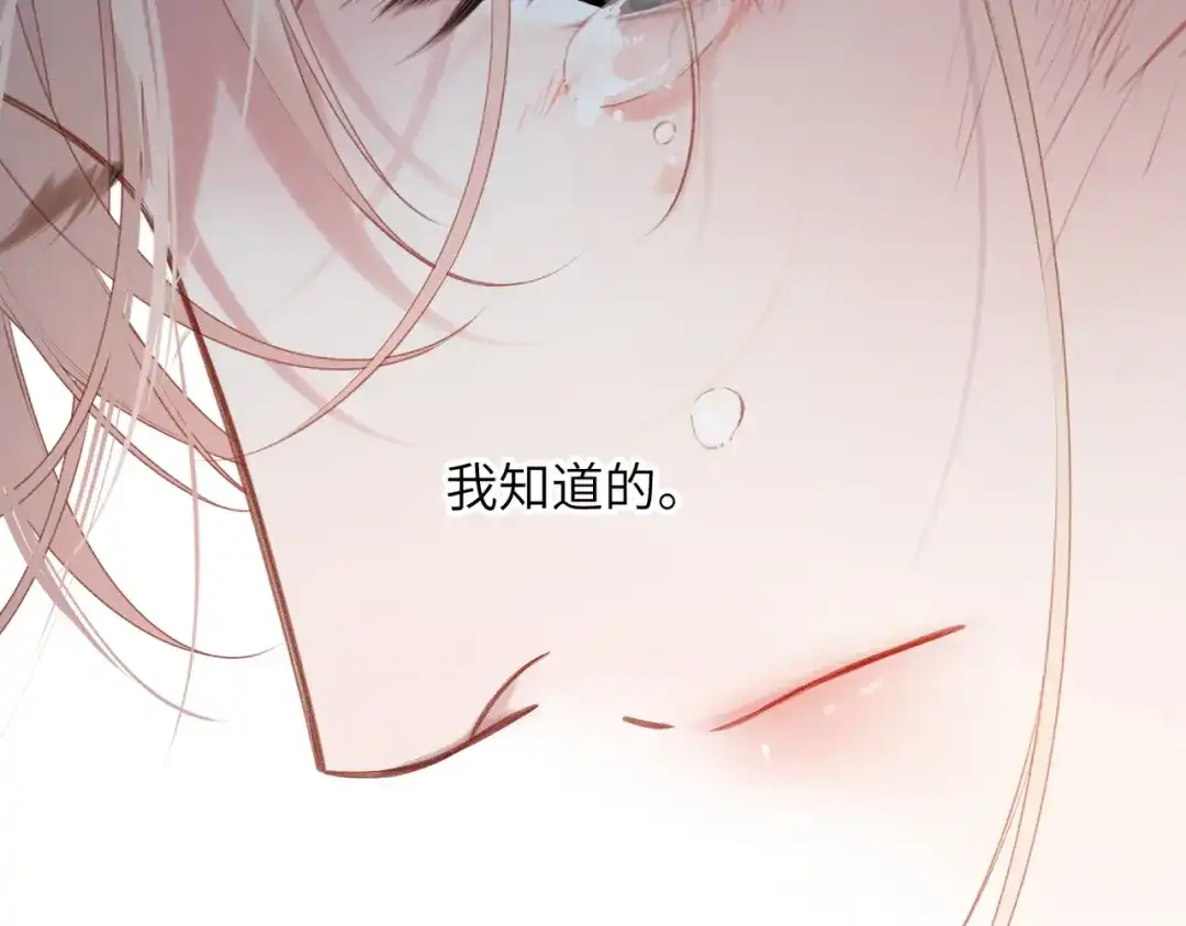 《溯洄春时》第1话 无处可逃 第108页