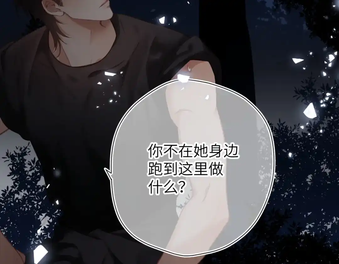 《溯洄春时》第1话 无处可逃 第57页