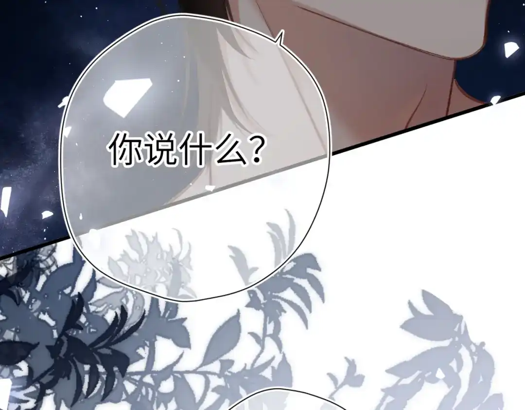 《溯洄春时》第1话 无处可逃 第73页