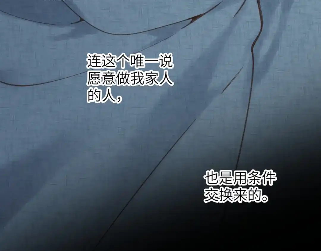 《溯洄春时》第1话 无处可逃 第118页
