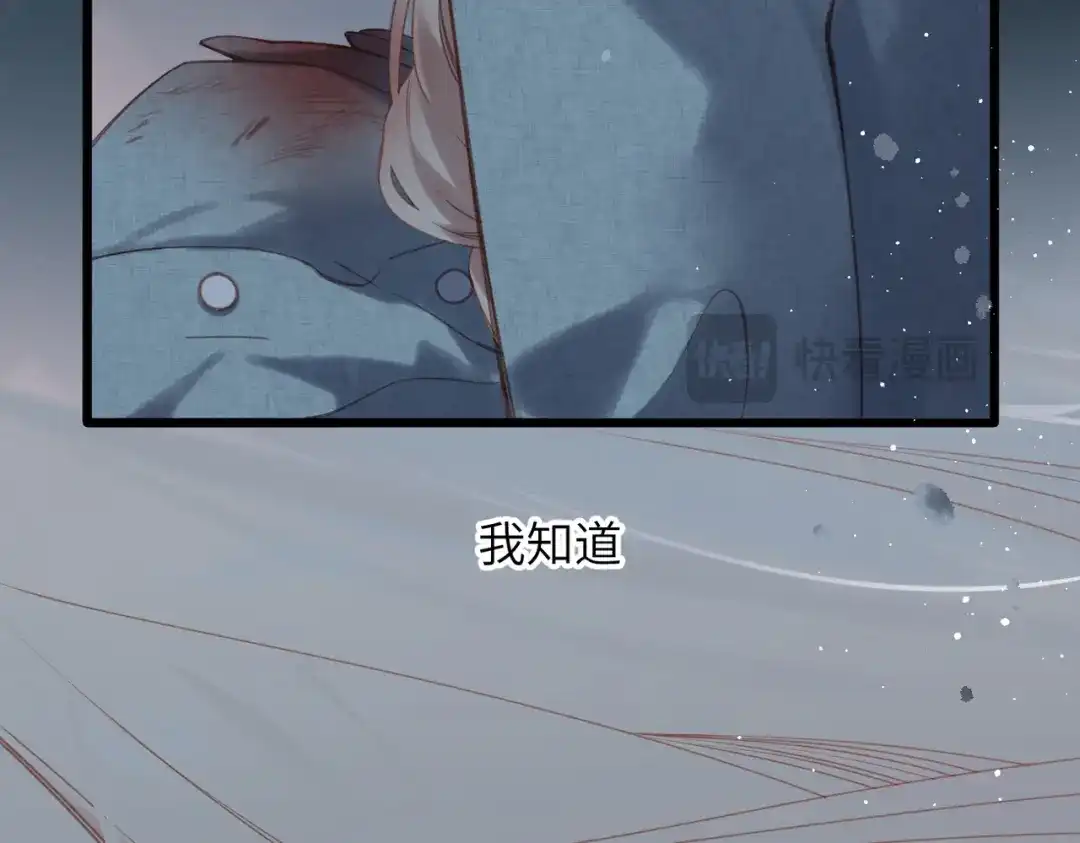 《溯洄春时》第1话 无处可逃 第106页