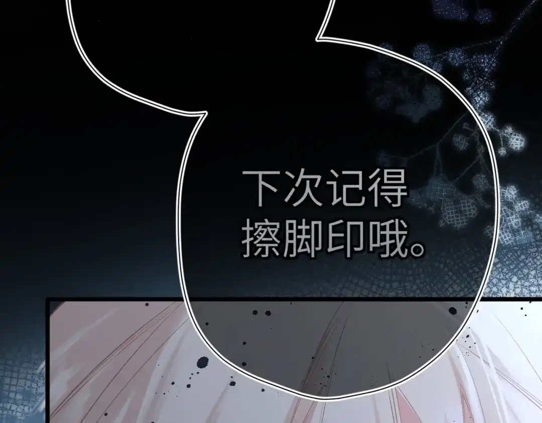 《溯洄春时》第1话 无处可逃 第14页