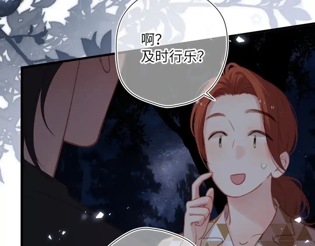 《溯洄春时》第1话 无处可逃 第74页