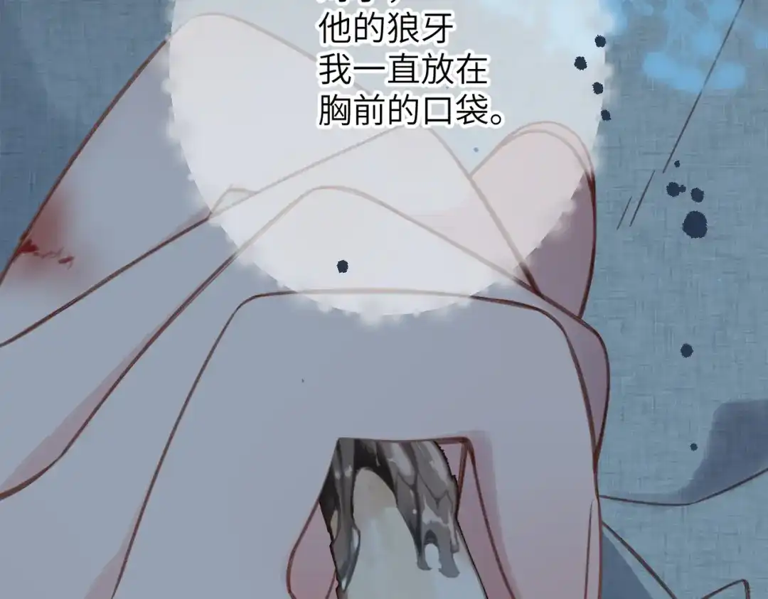 《溯洄春时》第1话 无处可逃 第116页