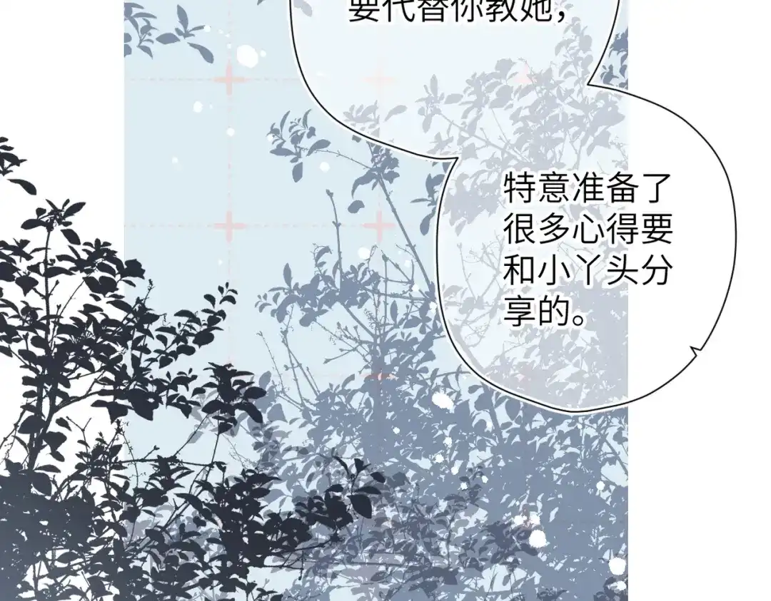 《溯洄春时》第1话 无处可逃 第70页