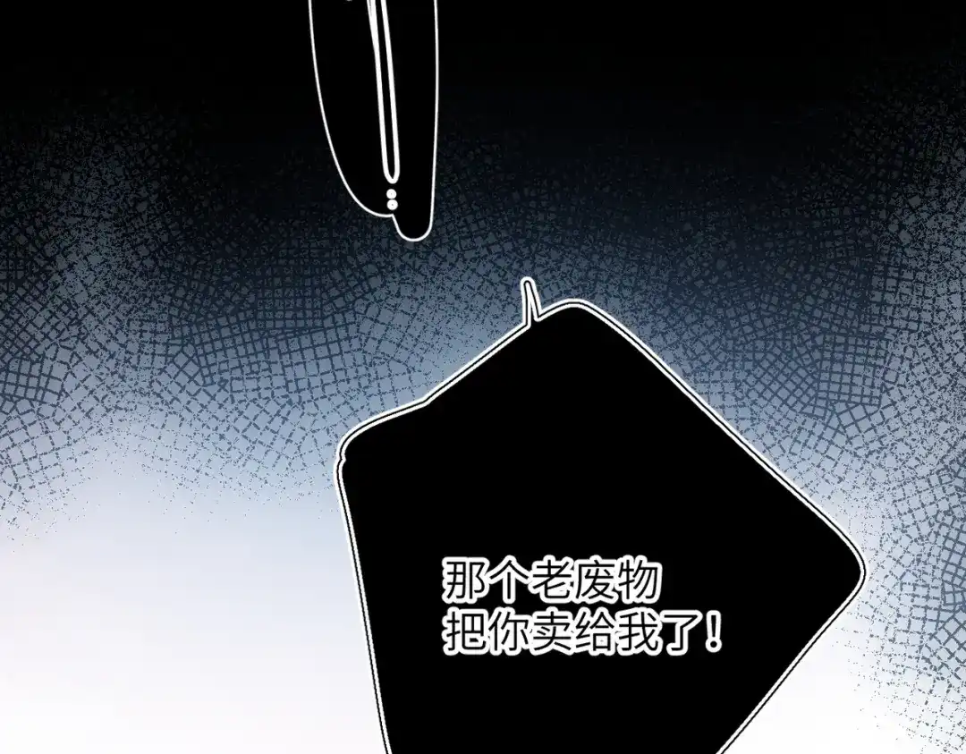 《溯洄春时》第1话 无处可逃 第98页