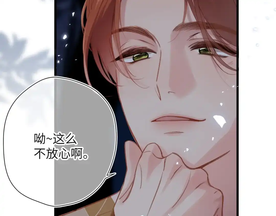 《溯洄春时》第1话 无处可逃 第59页