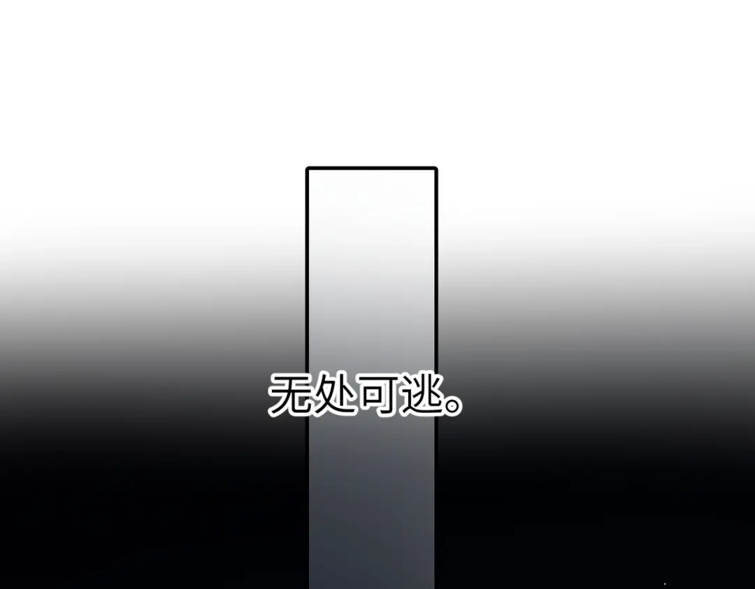 《溯洄春时》第1话 无处可逃 第32页