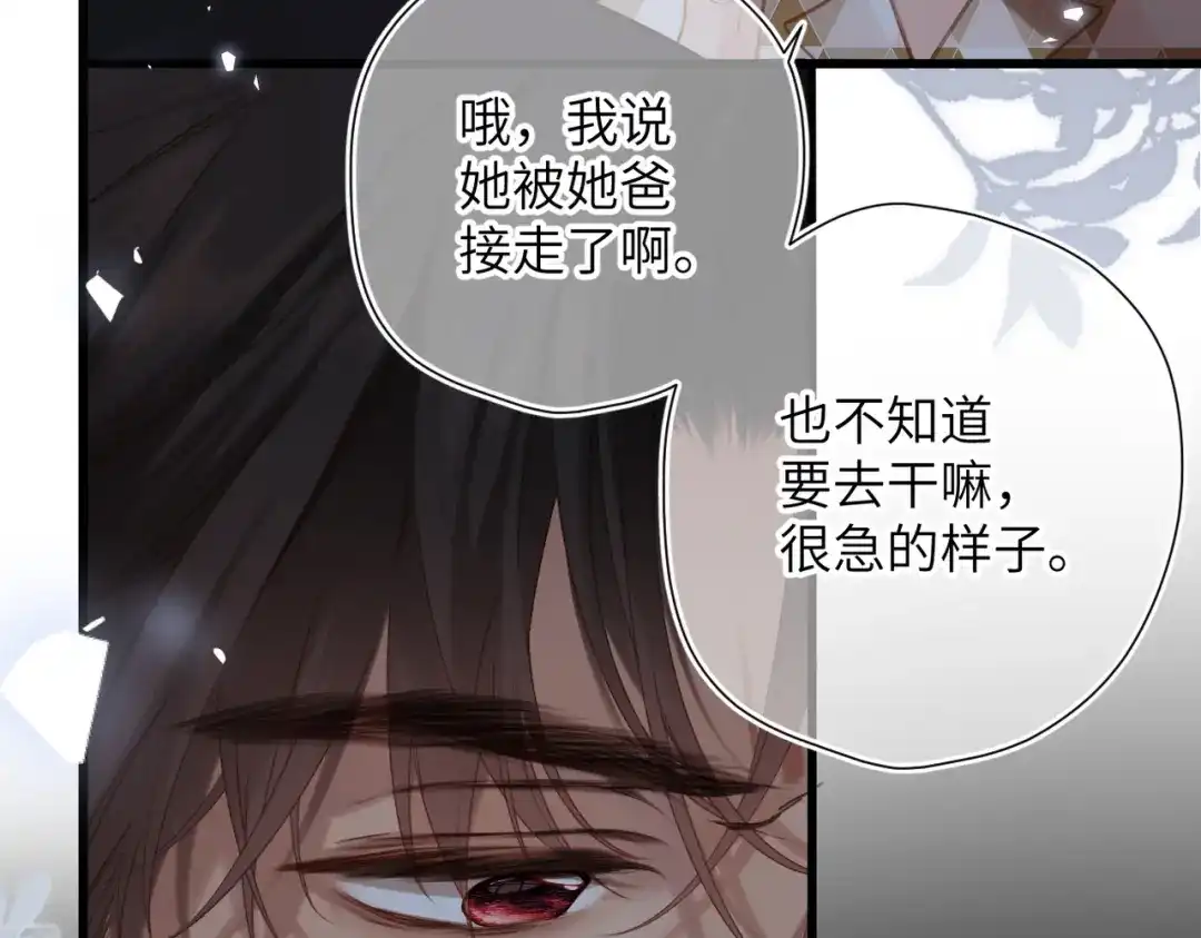 《溯洄春时》第1话 无处可逃 第75页
