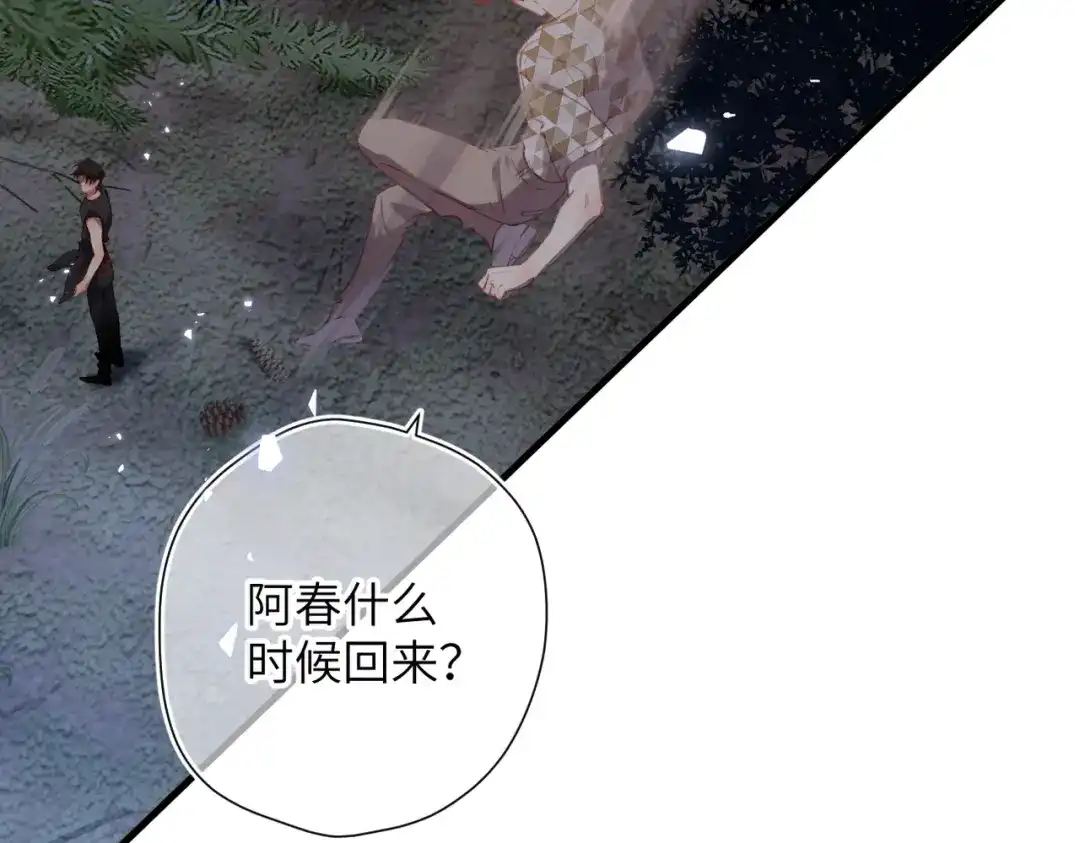 《溯洄春时》第1话 无处可逃 第62页