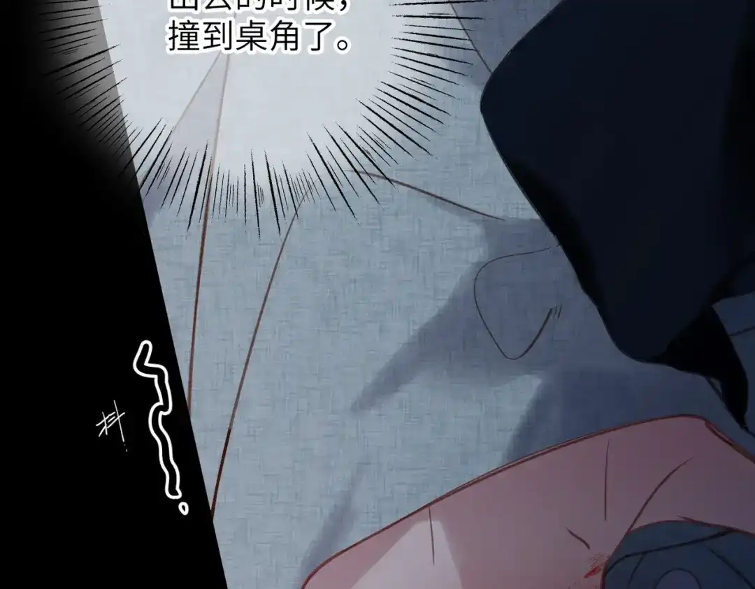 《溯洄春时》第1话 无处可逃 第93页