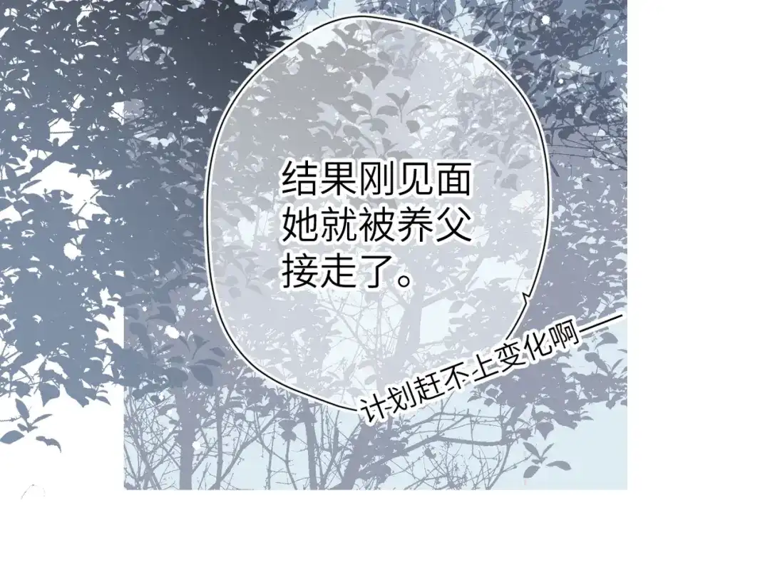 《溯洄春时》第1话 无处可逃 第71页