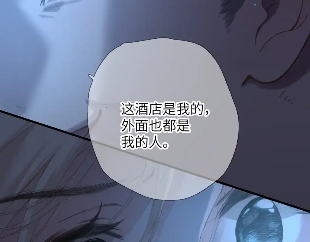 《溯洄春时》第1话 无处可逃 第28页