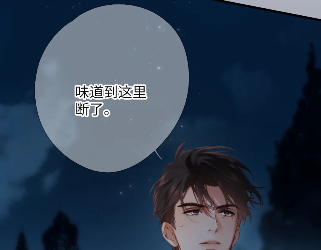 《溯洄春时》第2话 解救 第12页