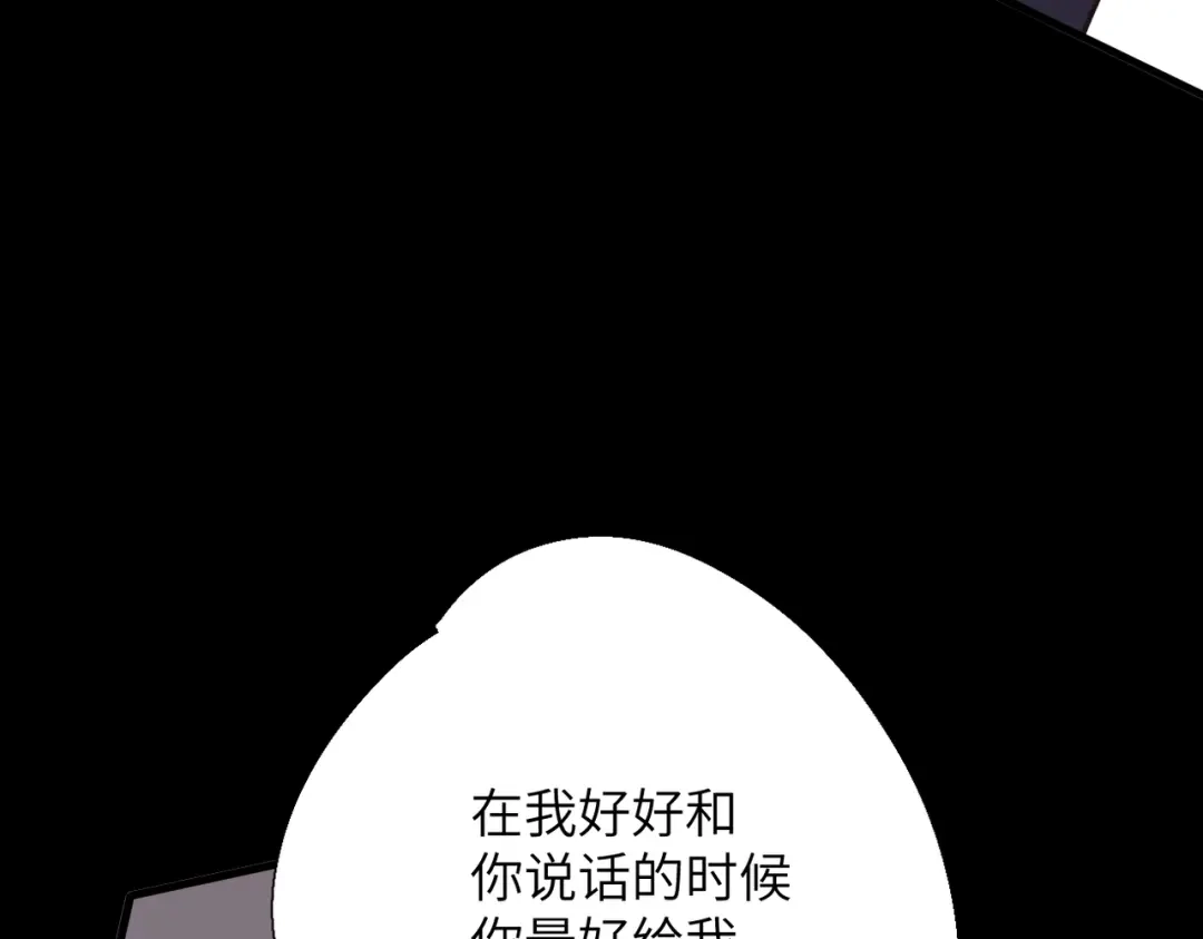 《溯洄春时》第2话 解救 第67页