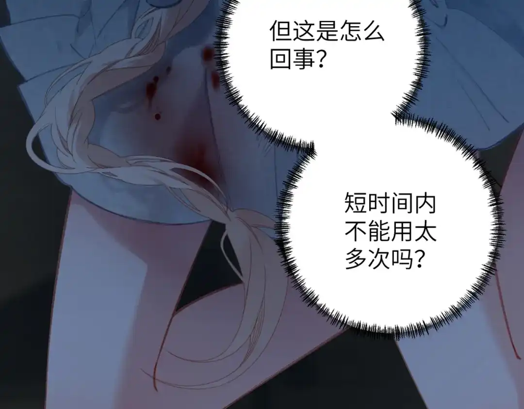《溯洄春时》第2话 解救 第61页