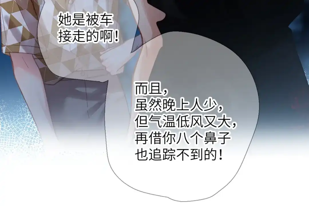 《溯洄春时》第2话 解救 第14页