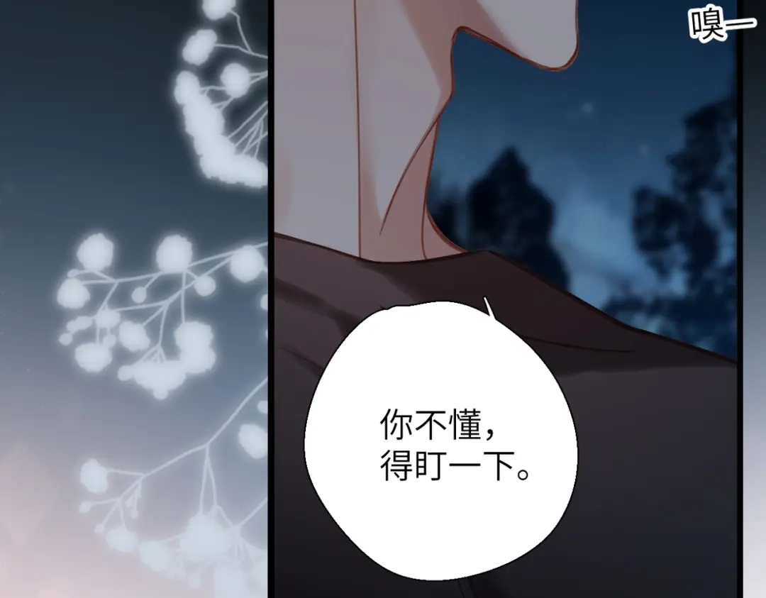 《溯洄春时》第2话 解救 第21页