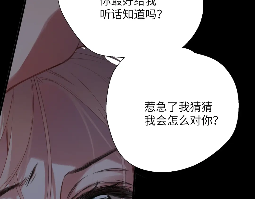《溯洄春时》第2话 解救 第68页