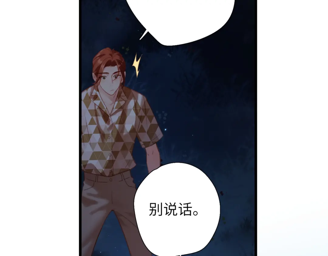 《溯洄春时》第2话 解救 第31页