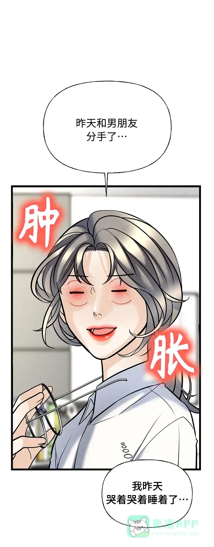 《随机恋爱》第1话 第86页