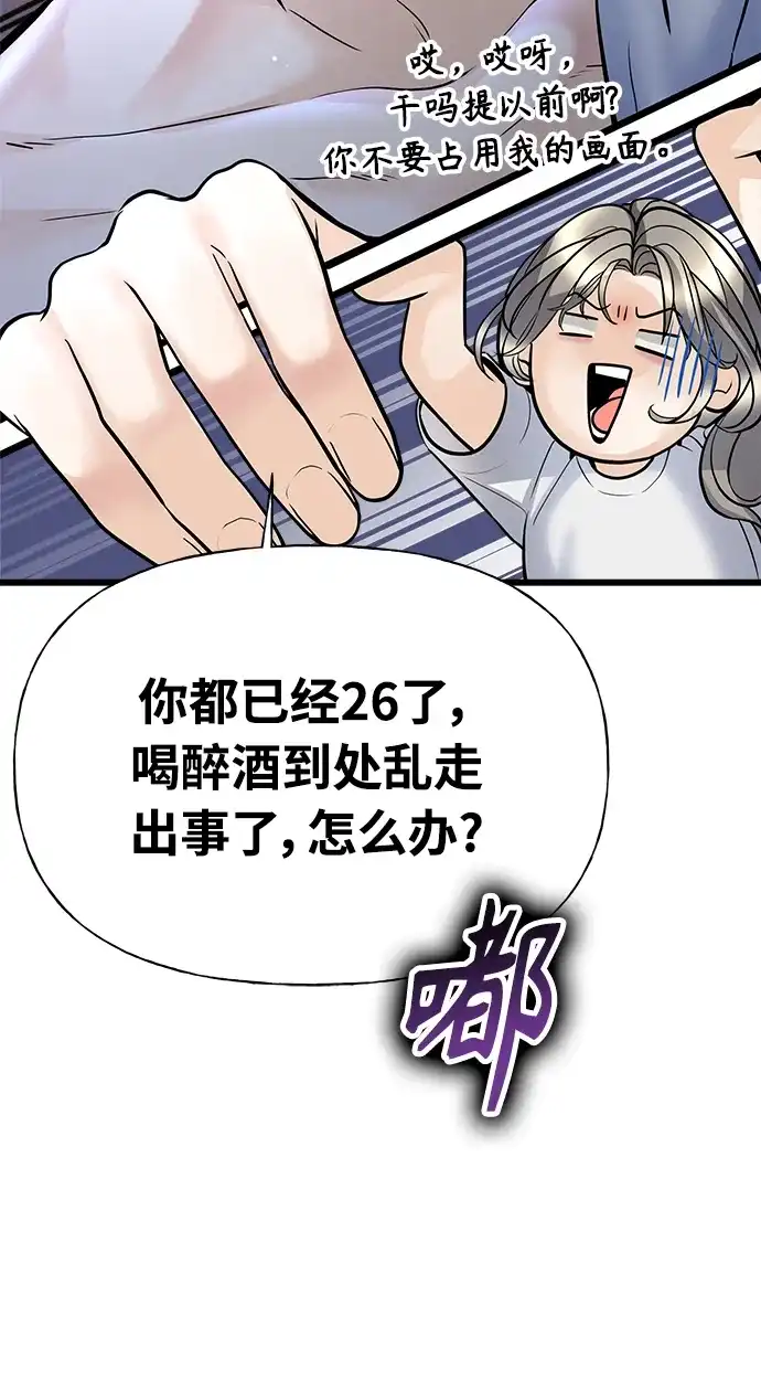 《随机恋爱》第1话 第112页