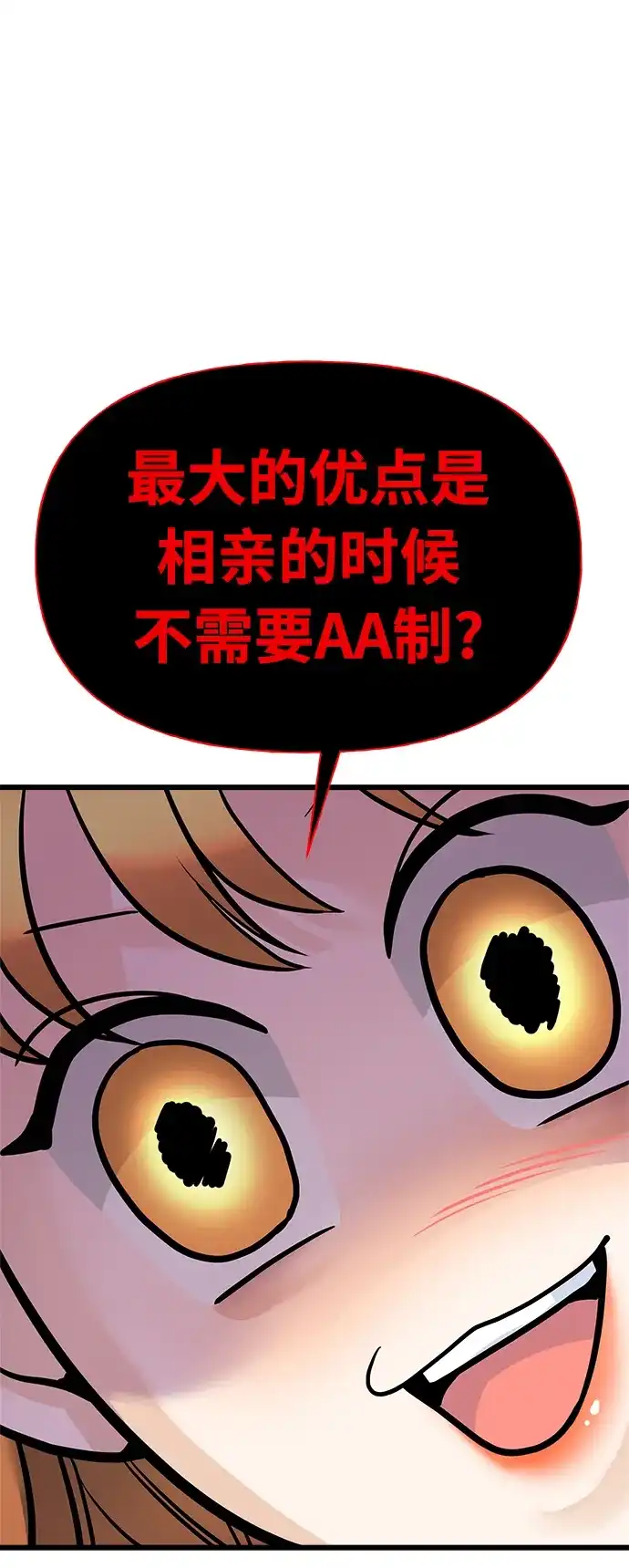 《随机恋爱》第1话 第22页