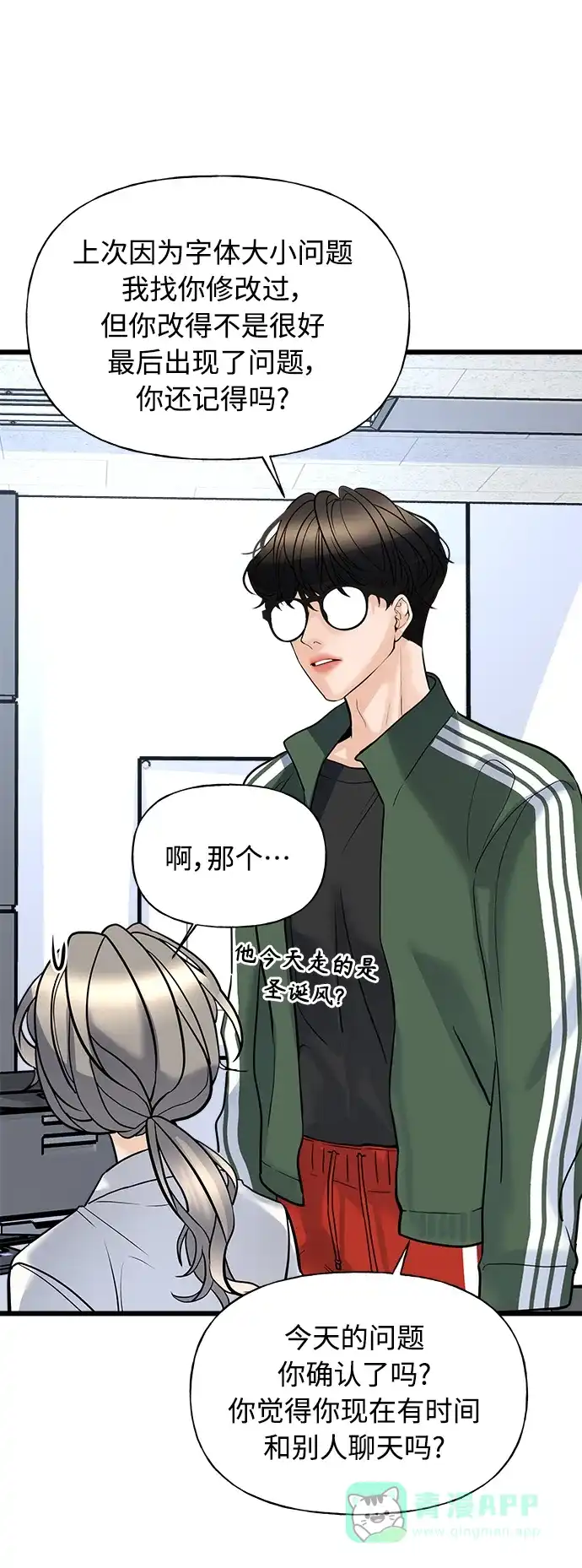 《随机恋爱》第1话 第96页