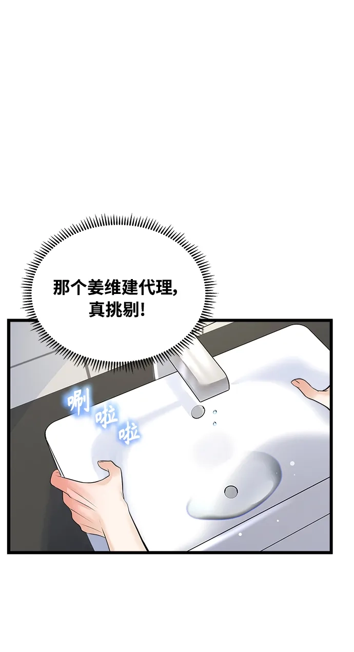 《随机恋爱》第1话 第98页
