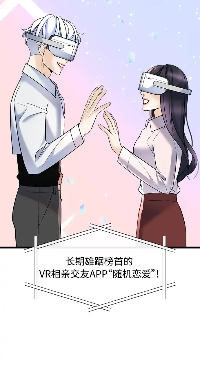 《随机恋爱》第1话 第3页