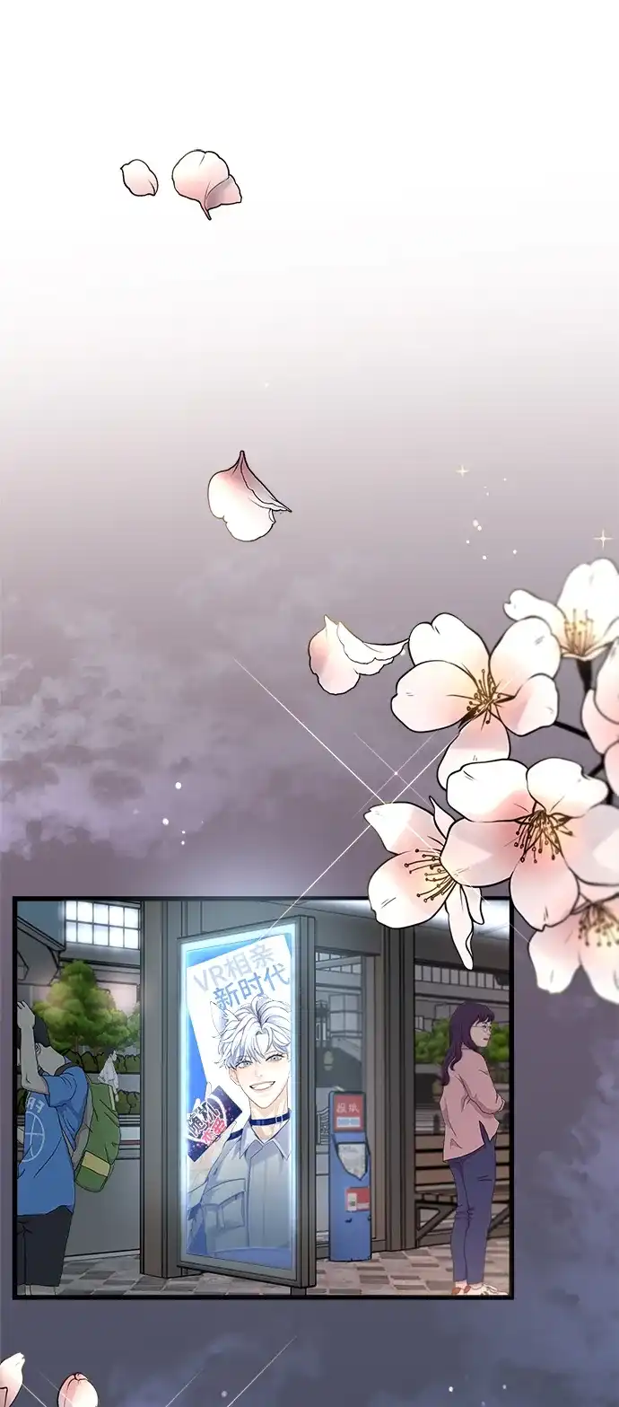《随机恋爱》第1话 第8页